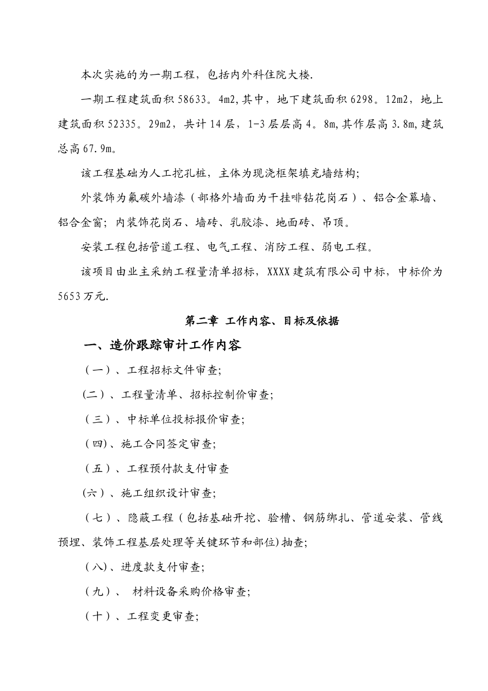 建设项目施工阶段全过程造价审计方案_第3页