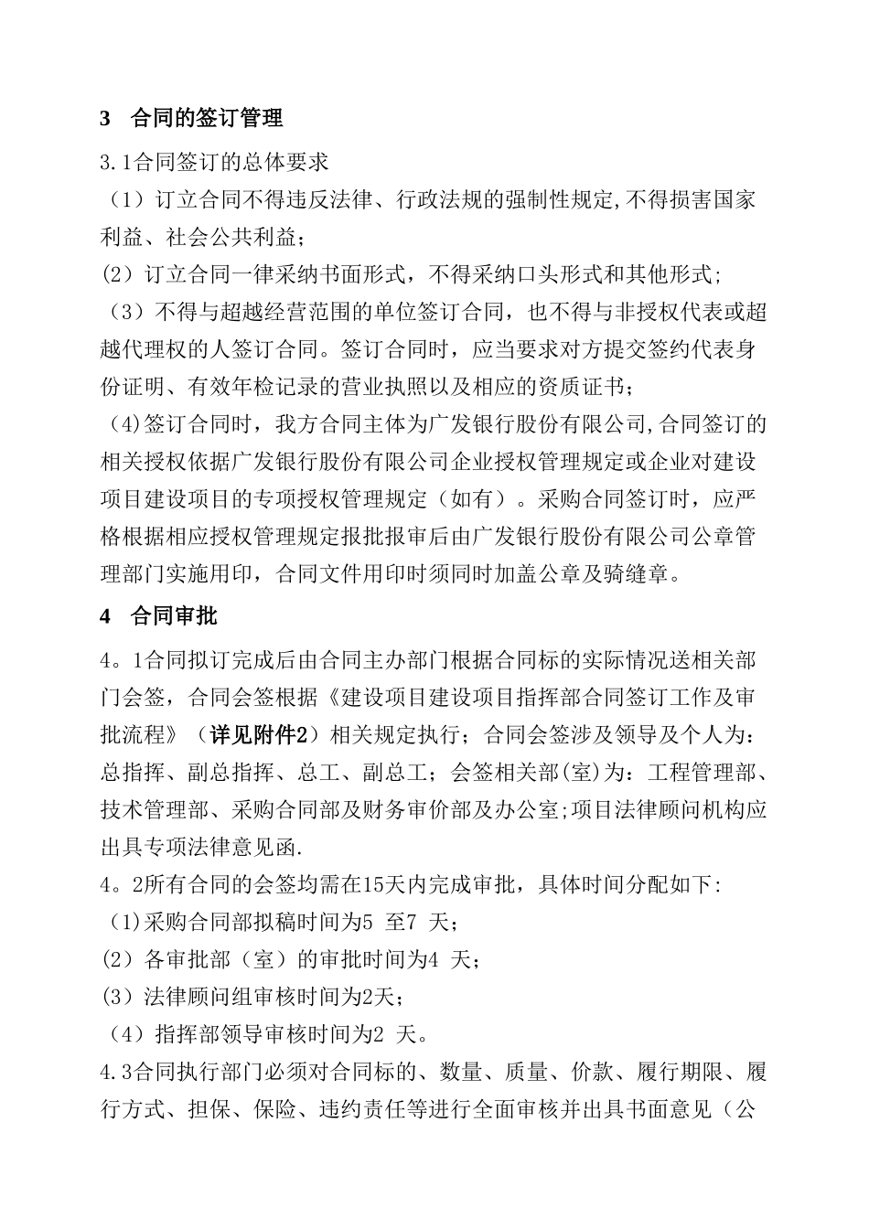 建设项目指挥部合同管理办法_第2页
