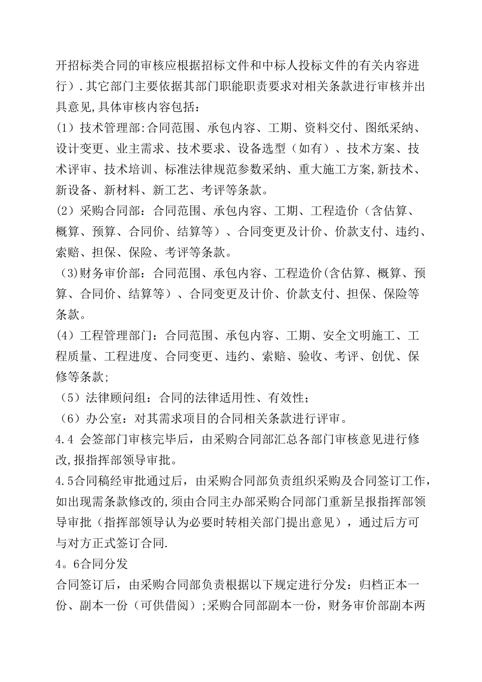 建设项目指挥部合同管理办法_第3页