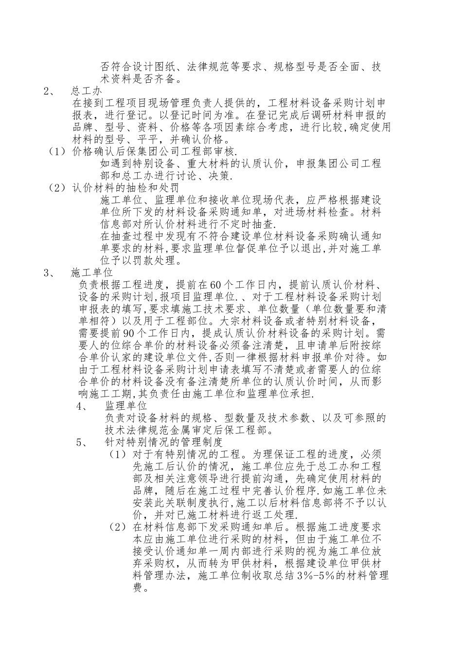 建设项目材料设备认质认价管理制度_第2页