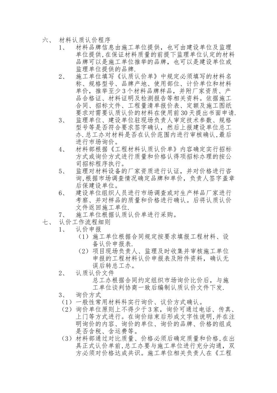 建设项目材料设备认质认价管理制度_第3页