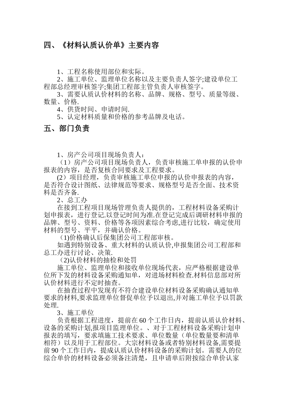 建设项目材料认质认价管理制度_第2页
