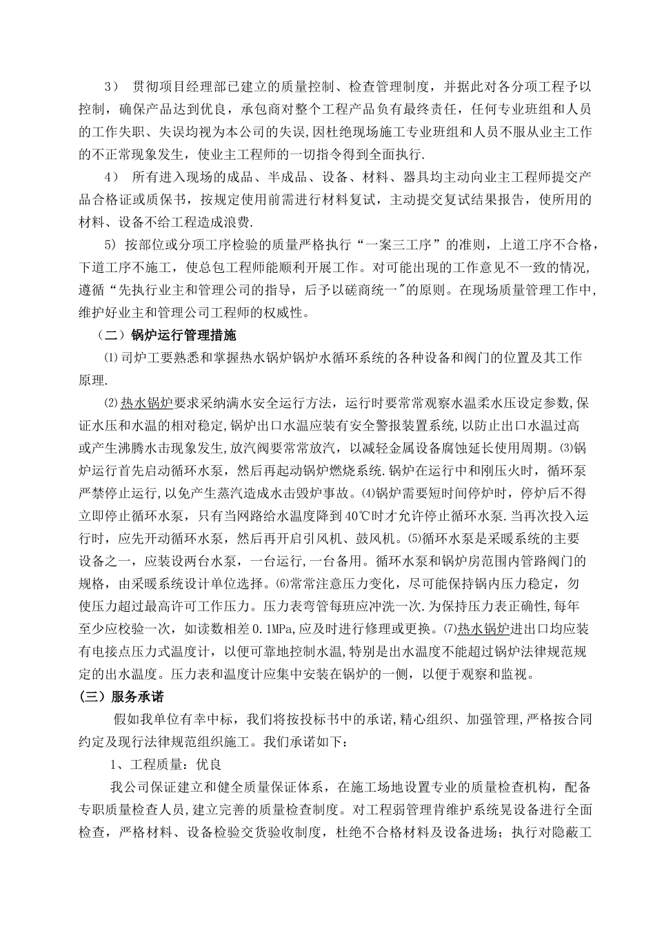 建设项目整体管理投标文件_第2页