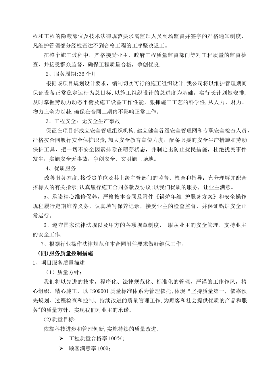 建设项目整体管理投标文件_第3页