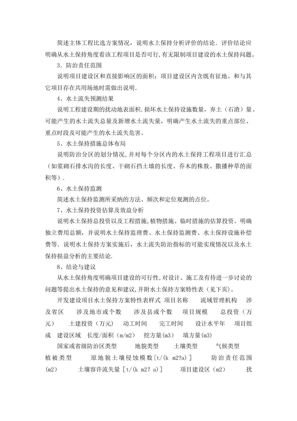 建设项目水土保持方案技术审查要点_第2页