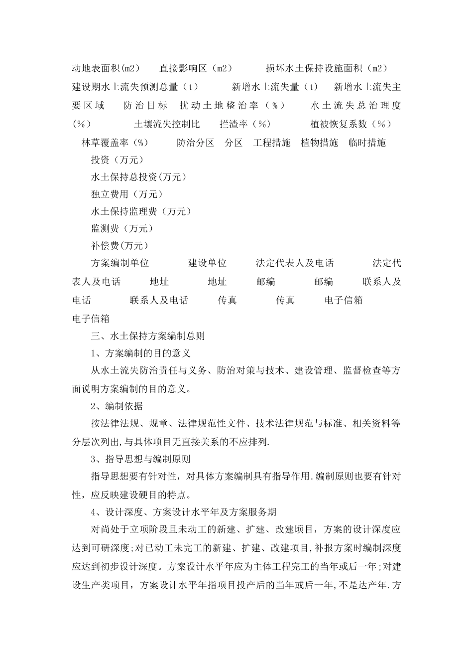 建设项目水土保持方案技术审查要点_第3页