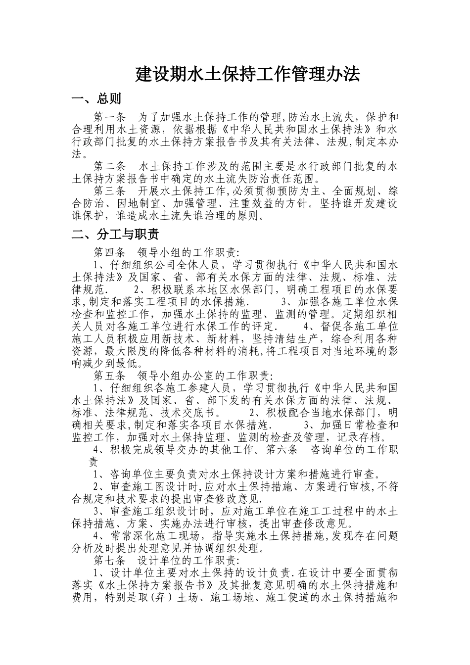 建设项目水土保持管理办法_第1页