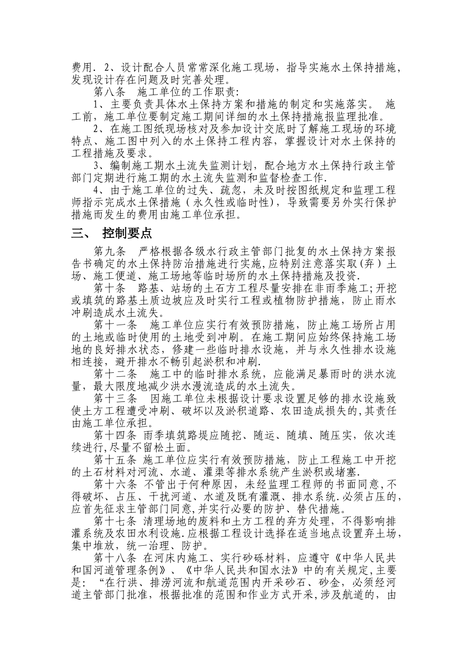 建设项目水土保持管理办法_第2页