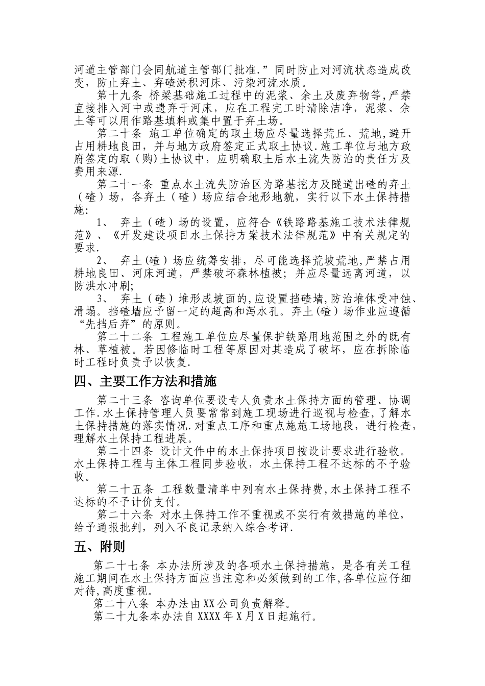 建设项目水土保持管理办法_第3页