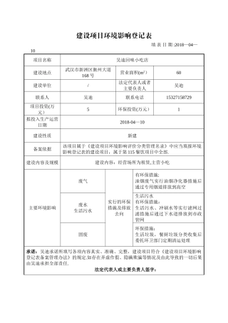 建设项目环境影响登记表
