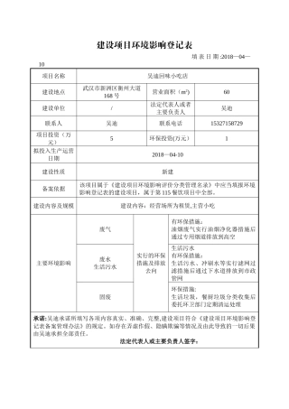 建设项目环境影响登记表15123