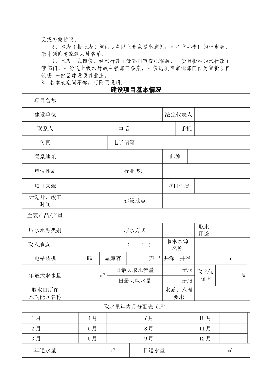 建设项目水资源论证报告表_第2页