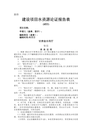 建设项目水资源论证报告表