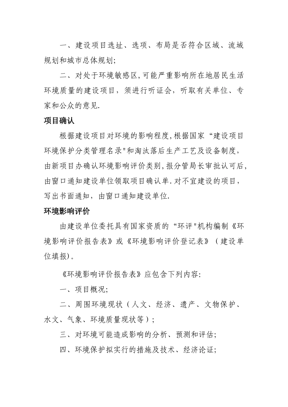 建设项目环评流程_第2页