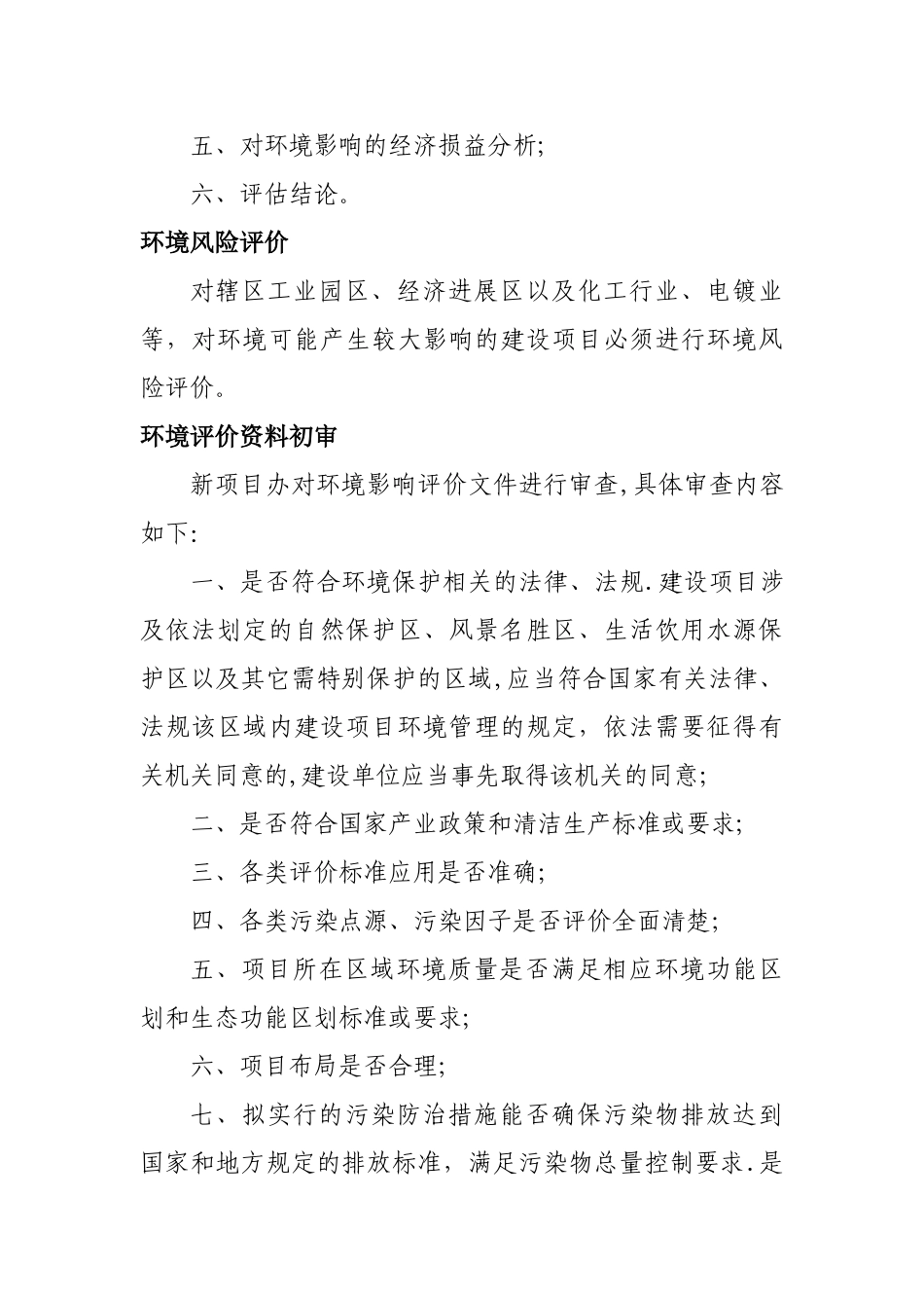 建设项目环评流程_第3页