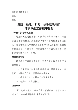 建设项目环评流程