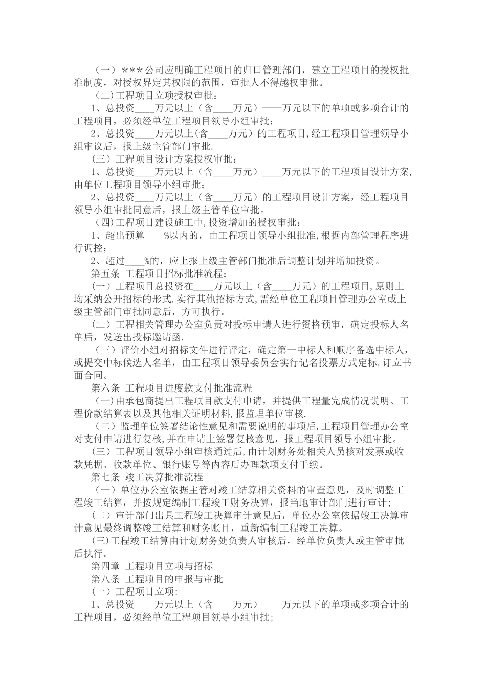 建设项目的内部控制制度_第2页