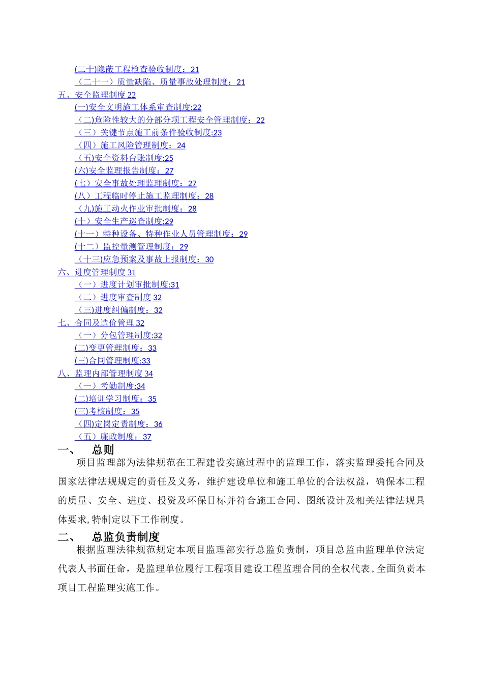 建设项目监理工作制度_第2页