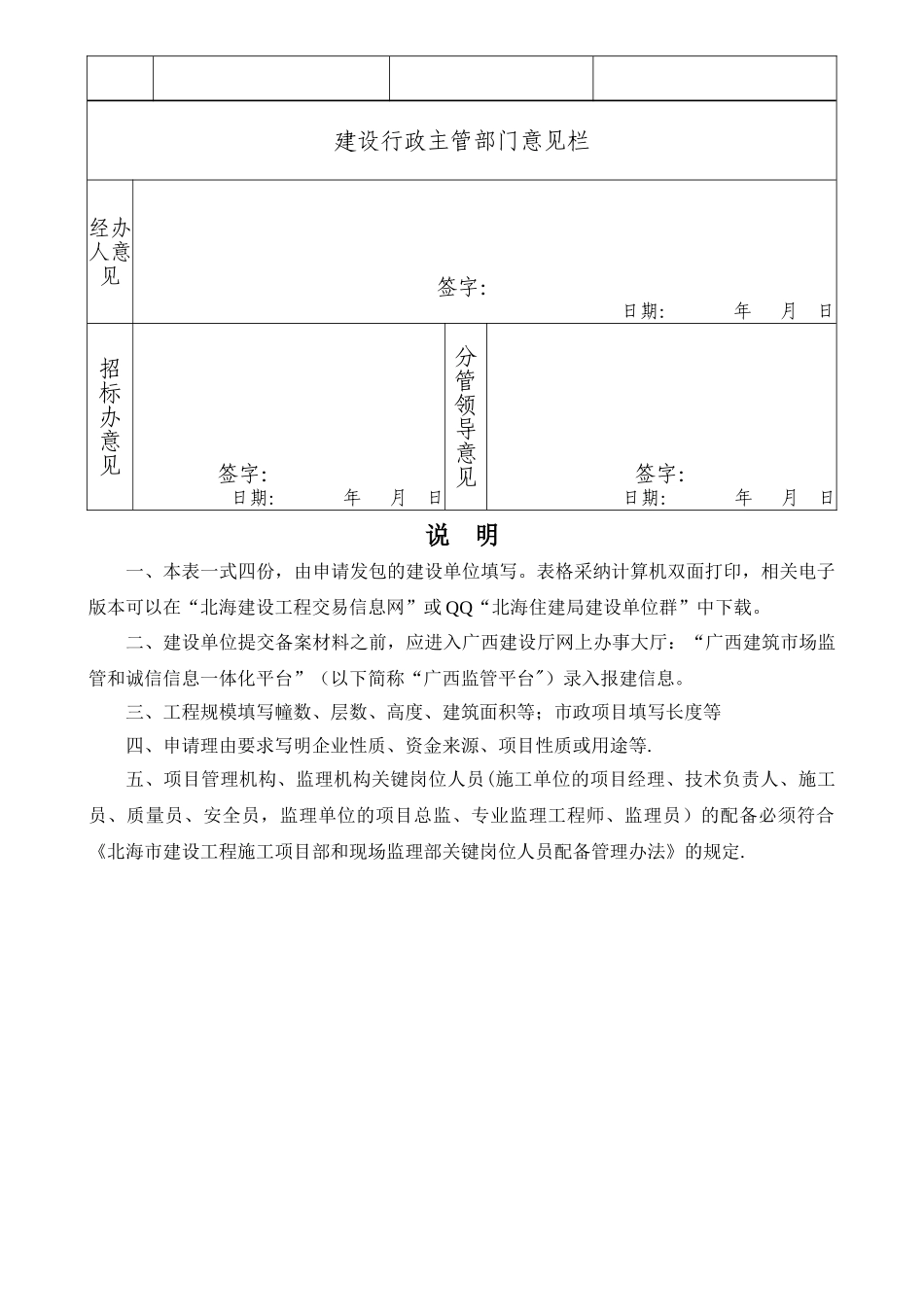 建设项目直接发包备案表_第2页