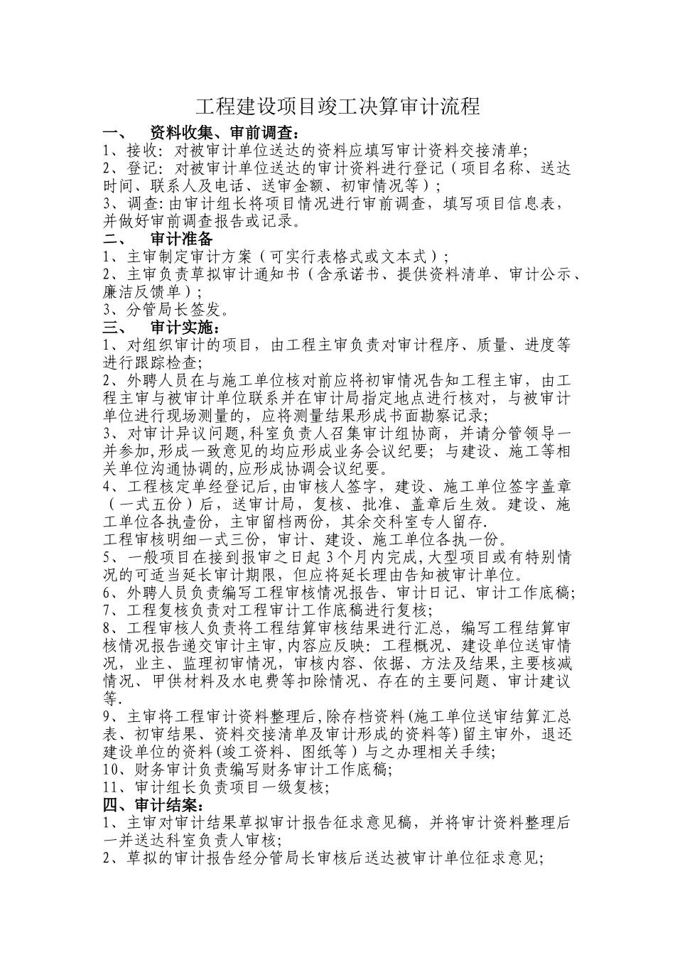 建设项目竣工决算审计流程_第1页
