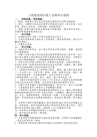 建设项目竣工决算审计流程