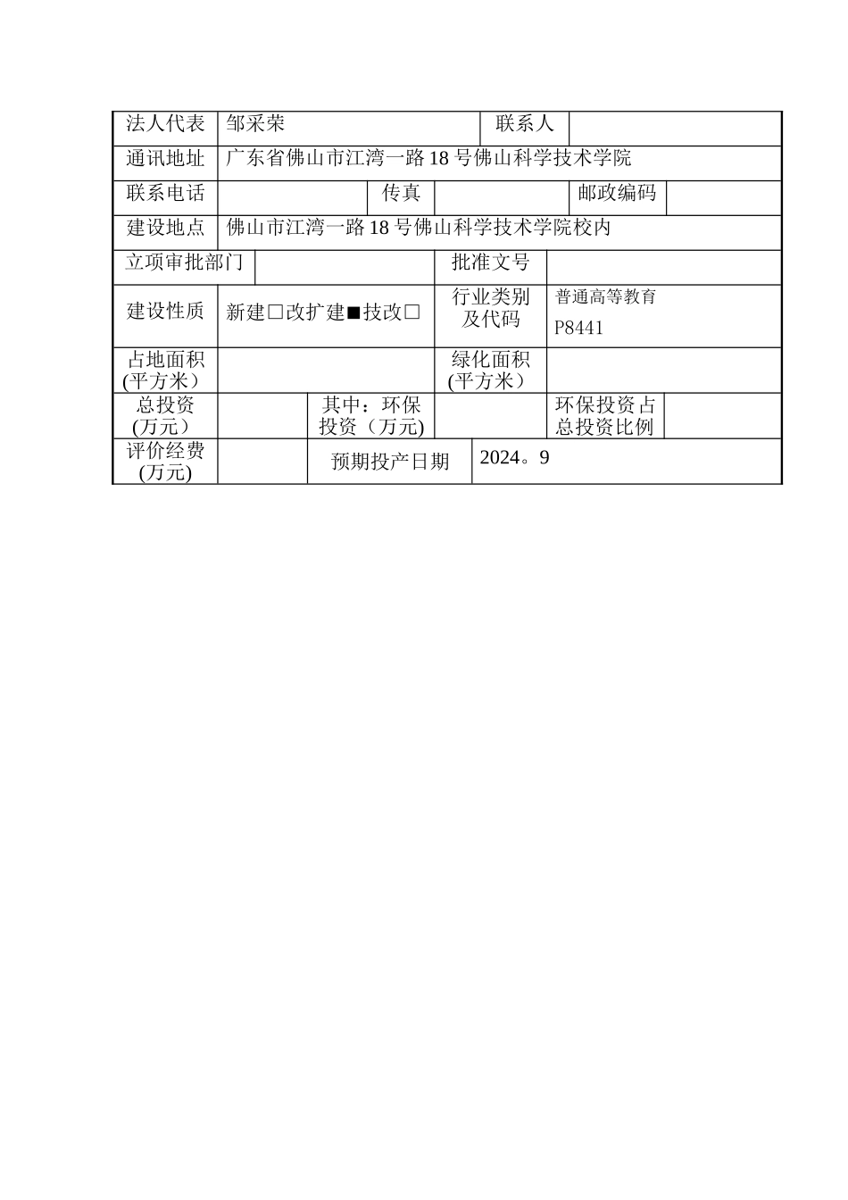 建设项目环评报告表_第2页