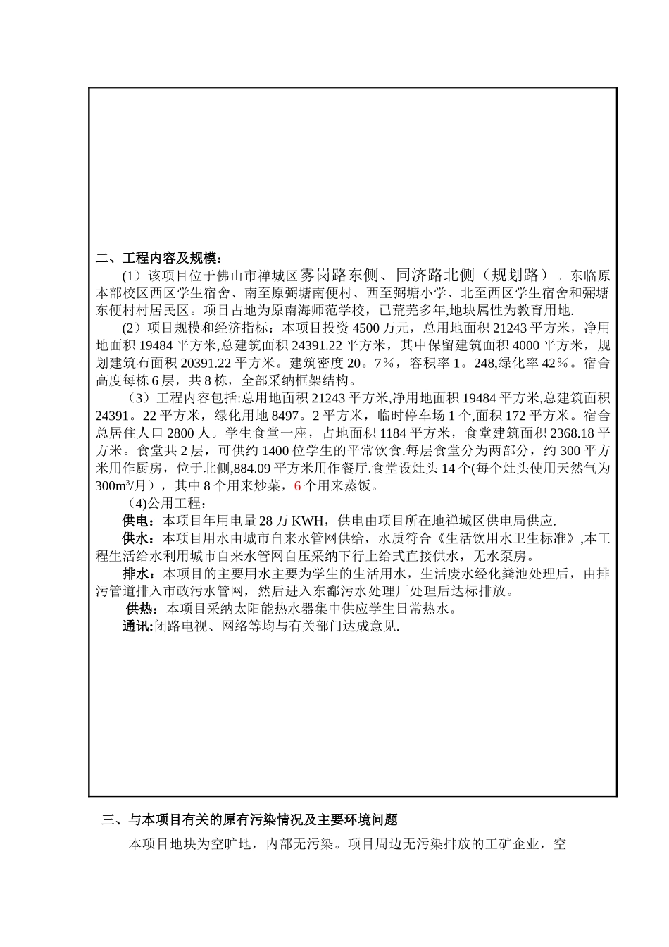 建设项目环评报告表_第3页