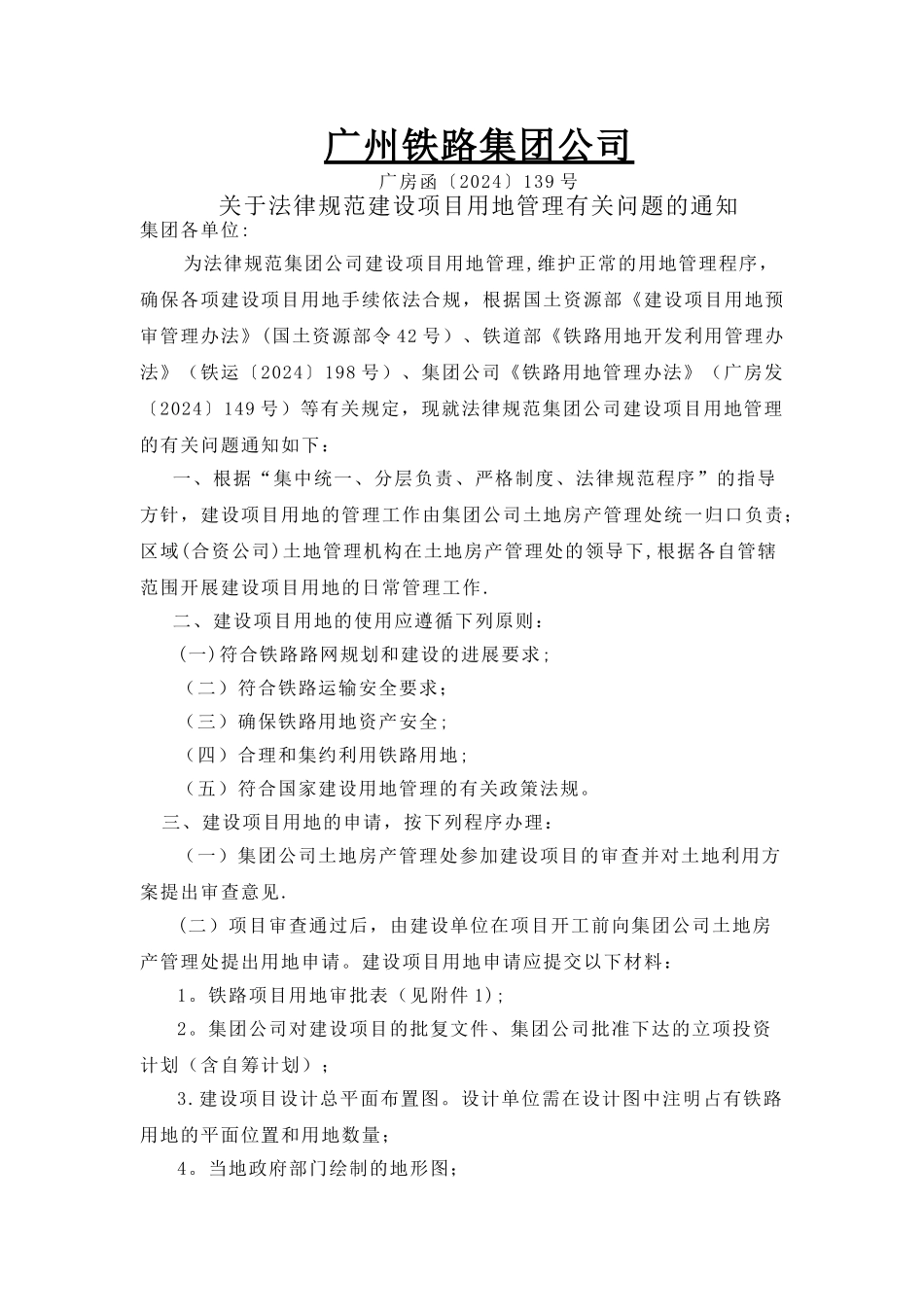 建设项目用地申请表_第1页