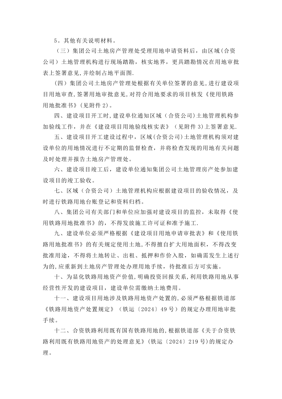 建设项目用地申请表_第2页