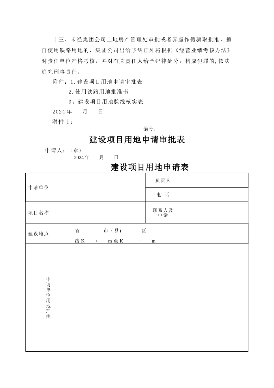 建设项目用地申请表_第3页