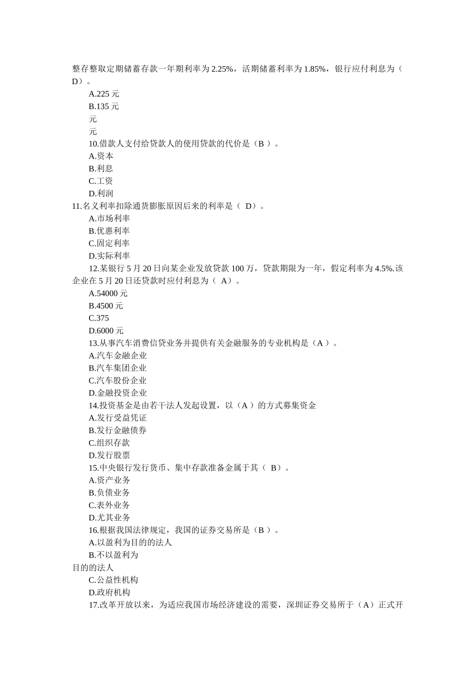 2025年银行校园招聘笔试复习题集和答案_第2页