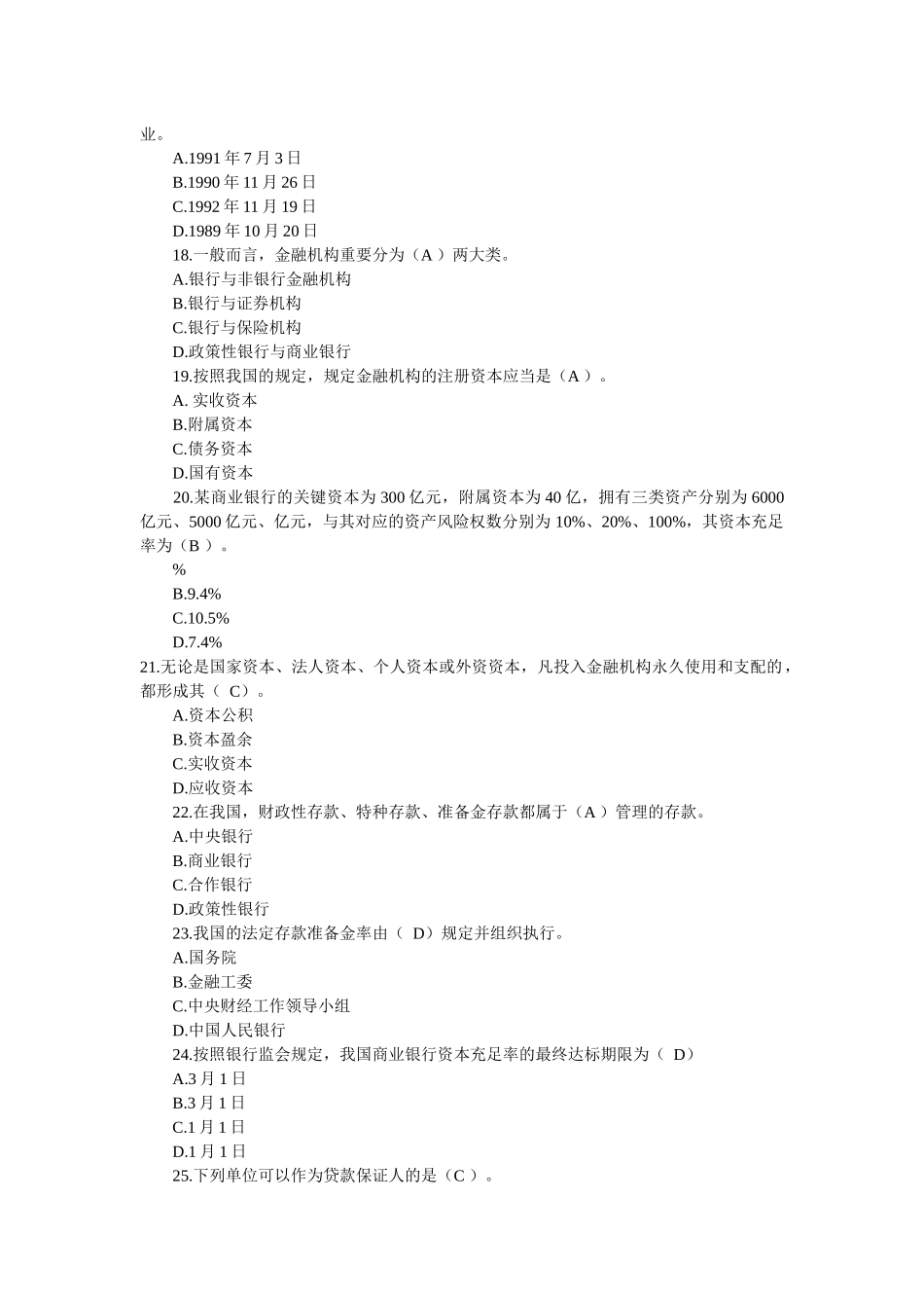 2025年银行校园招聘笔试复习题集和答案_第3页