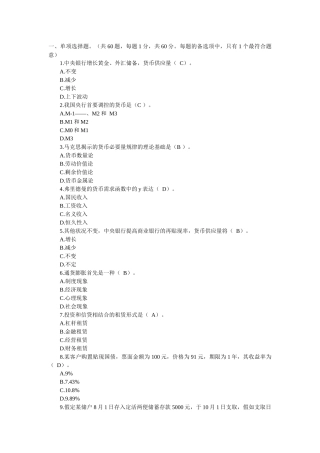 2025年银行校园招聘笔试复习题集和答案