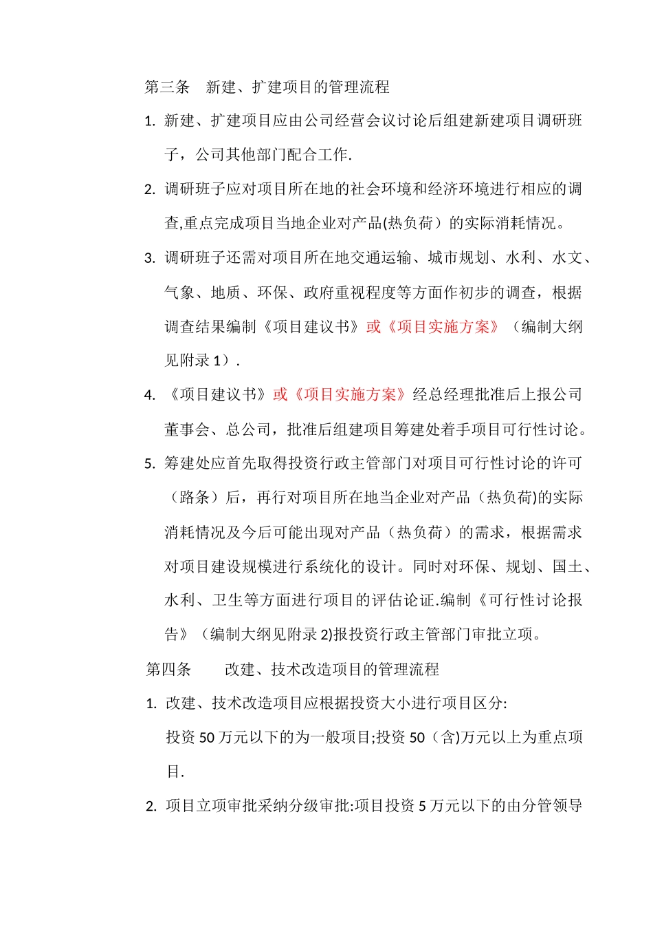 建设项目立项管理办法_第2页