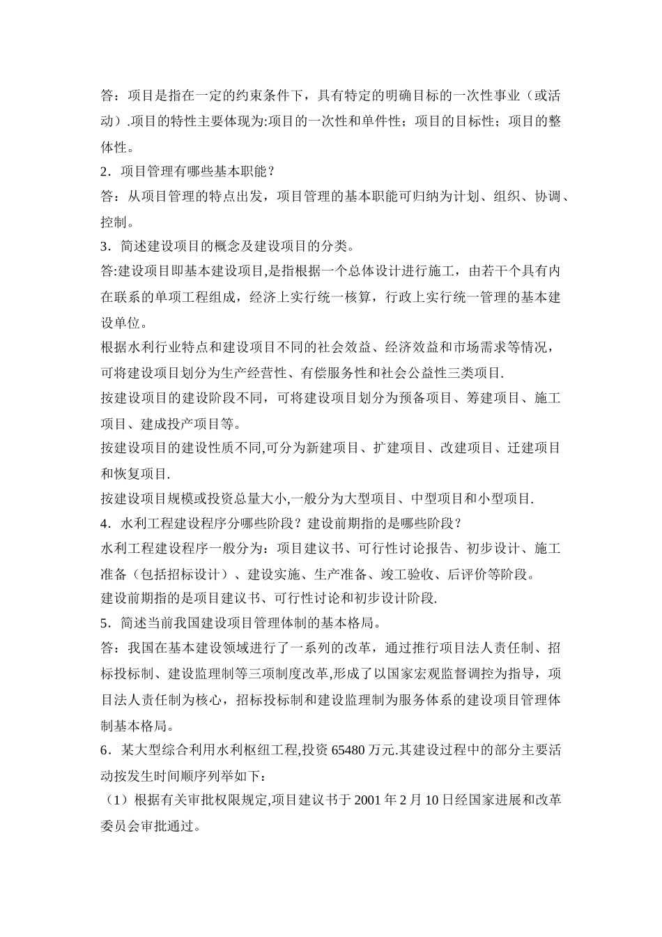 建设项目管理_第2页