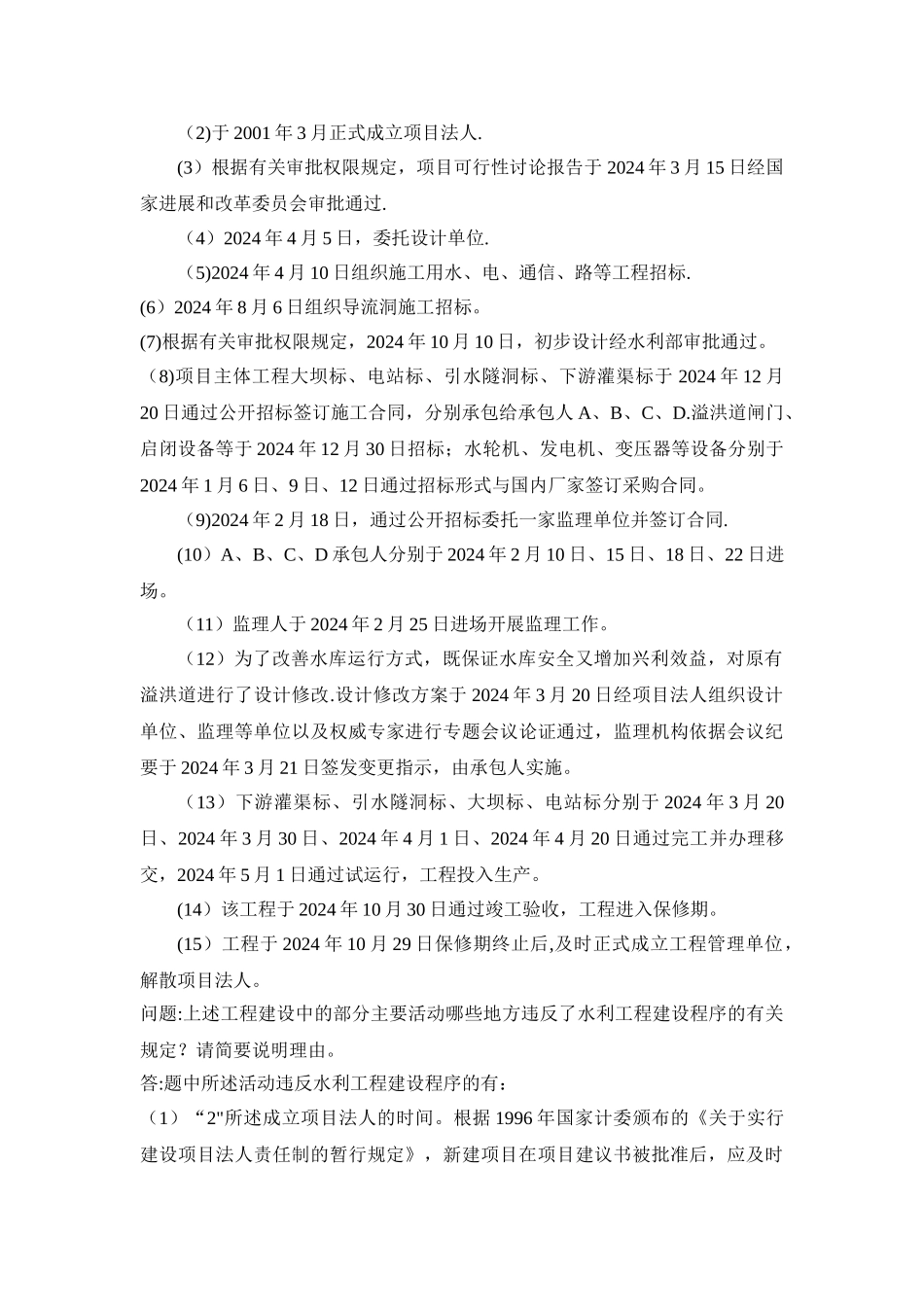 建设项目管理_第3页