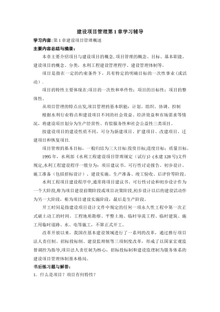 建设项目管理