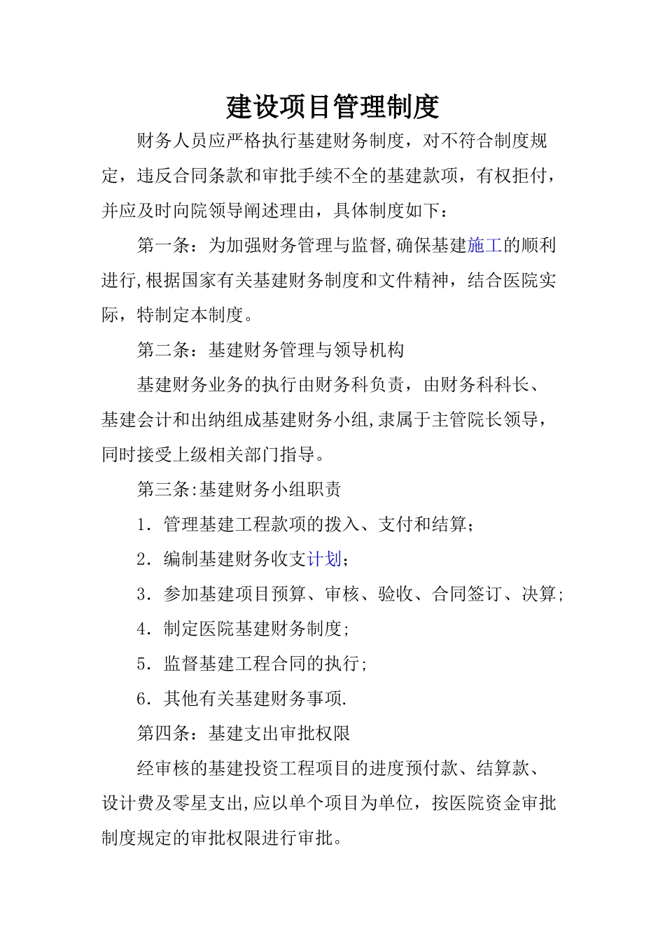 建设项目管理制度_第1页