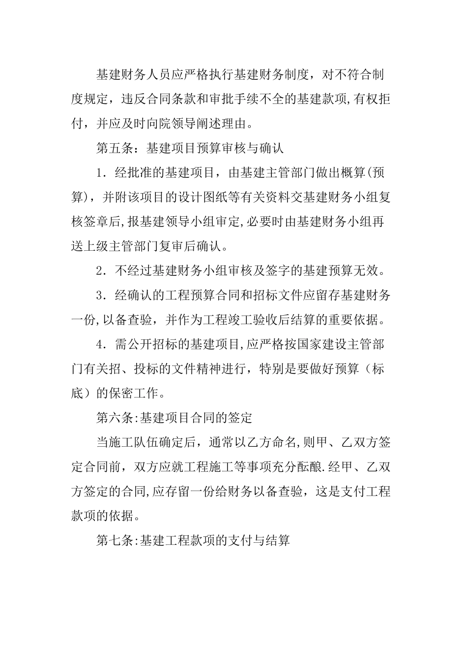 建设项目管理制度_第2页