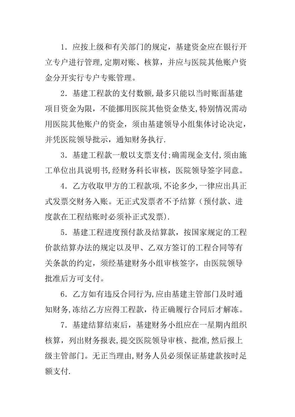 建设项目管理制度_第3页