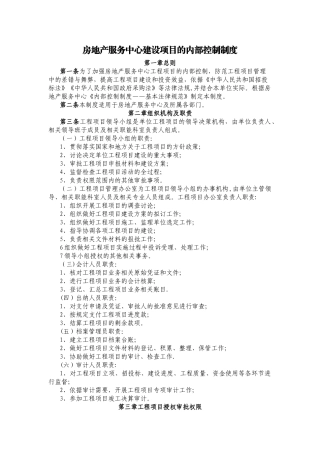 建设项目管理内部控制制度