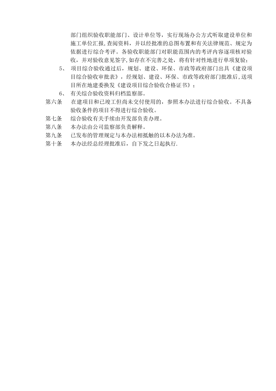 建设项目综合验收管理办法_第2页