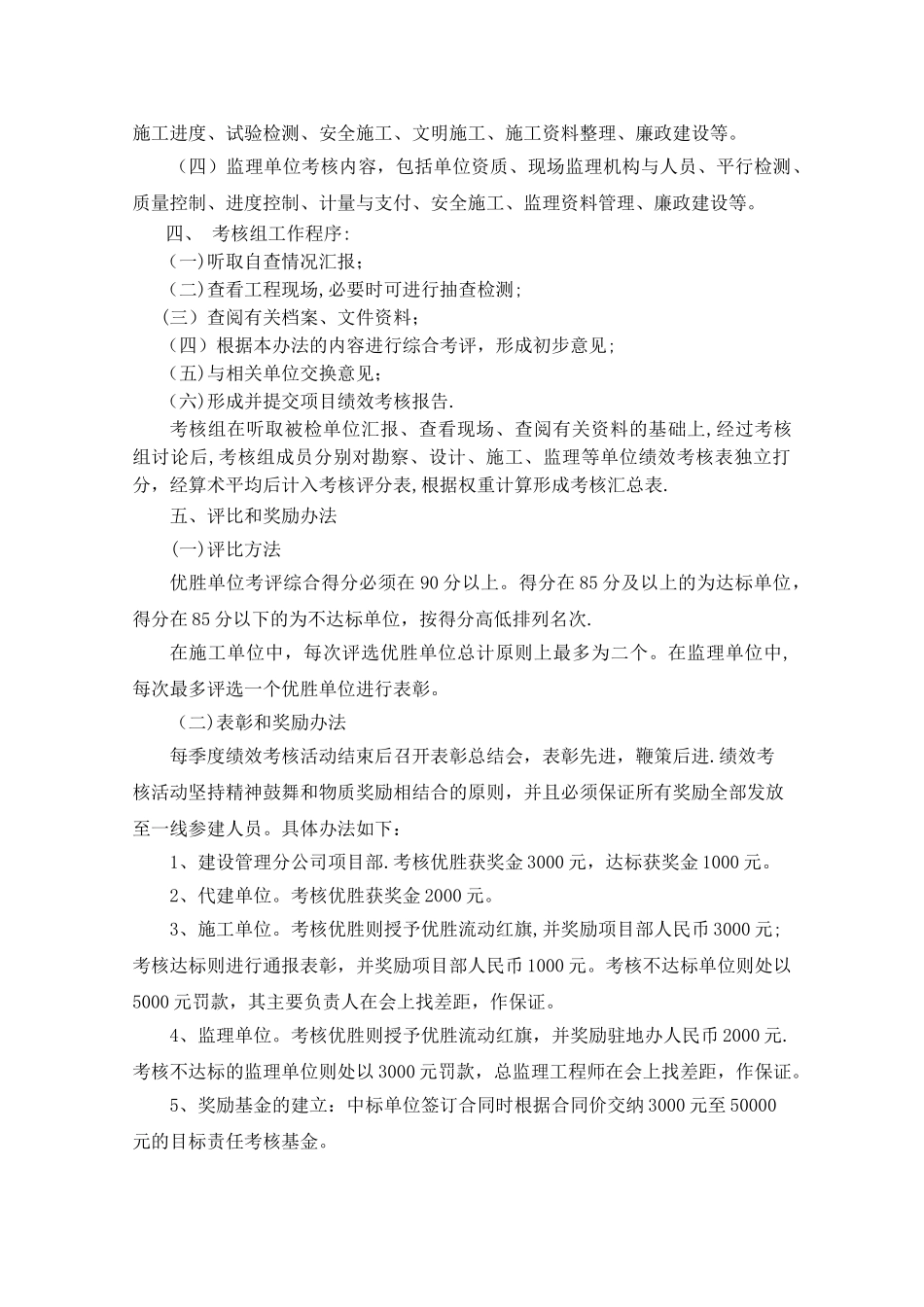 建设项目管理绩效考核办法2_第2页