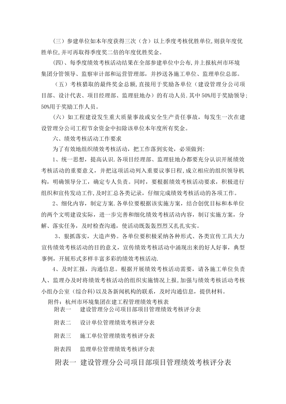 建设项目管理绩效考核办法2_第3页