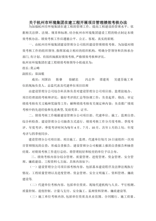 建设项目管理绩效考核办法2