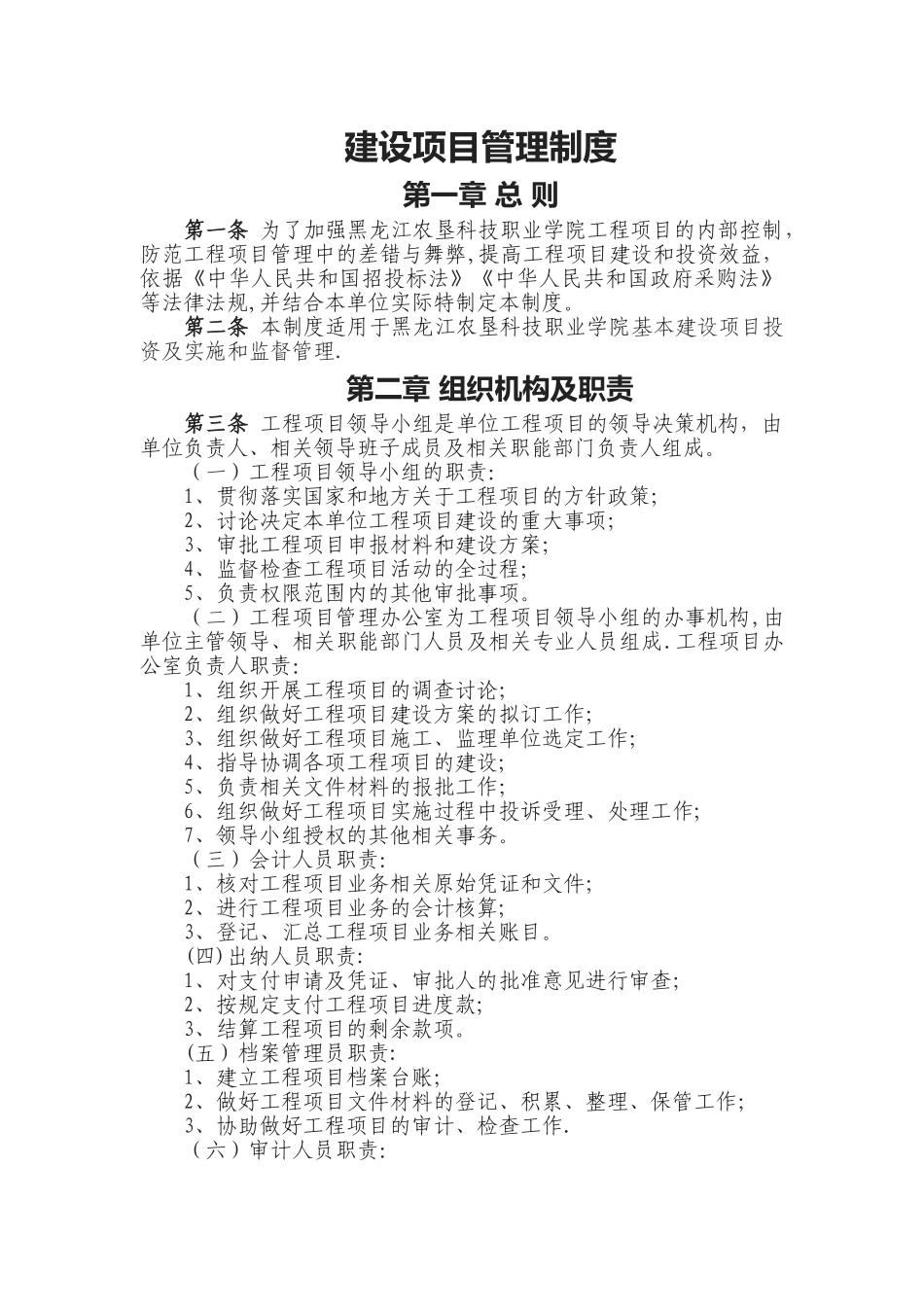 建设项目管理制度_第1页