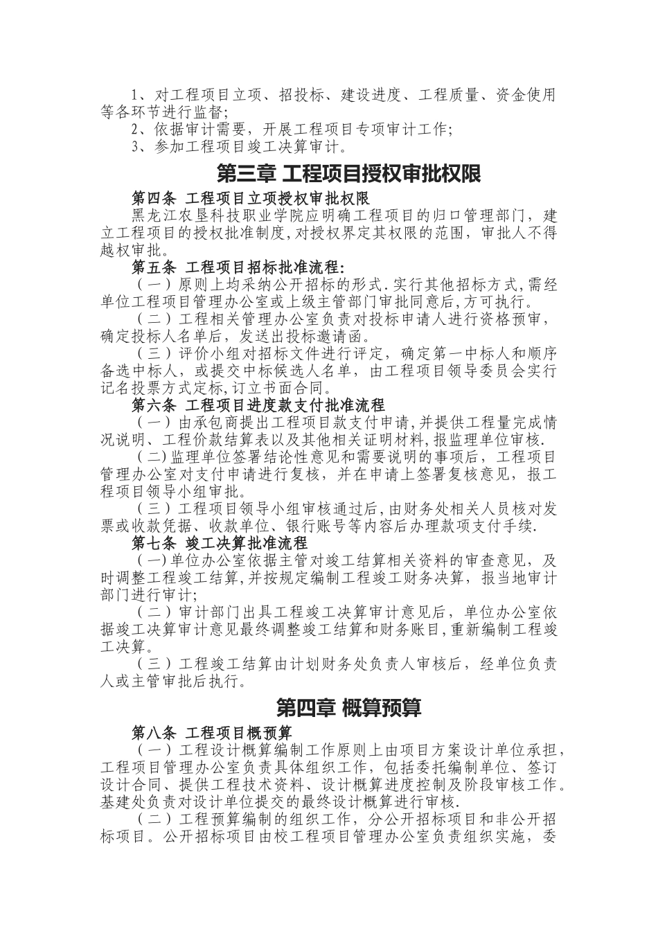 建设项目管理制度_第2页