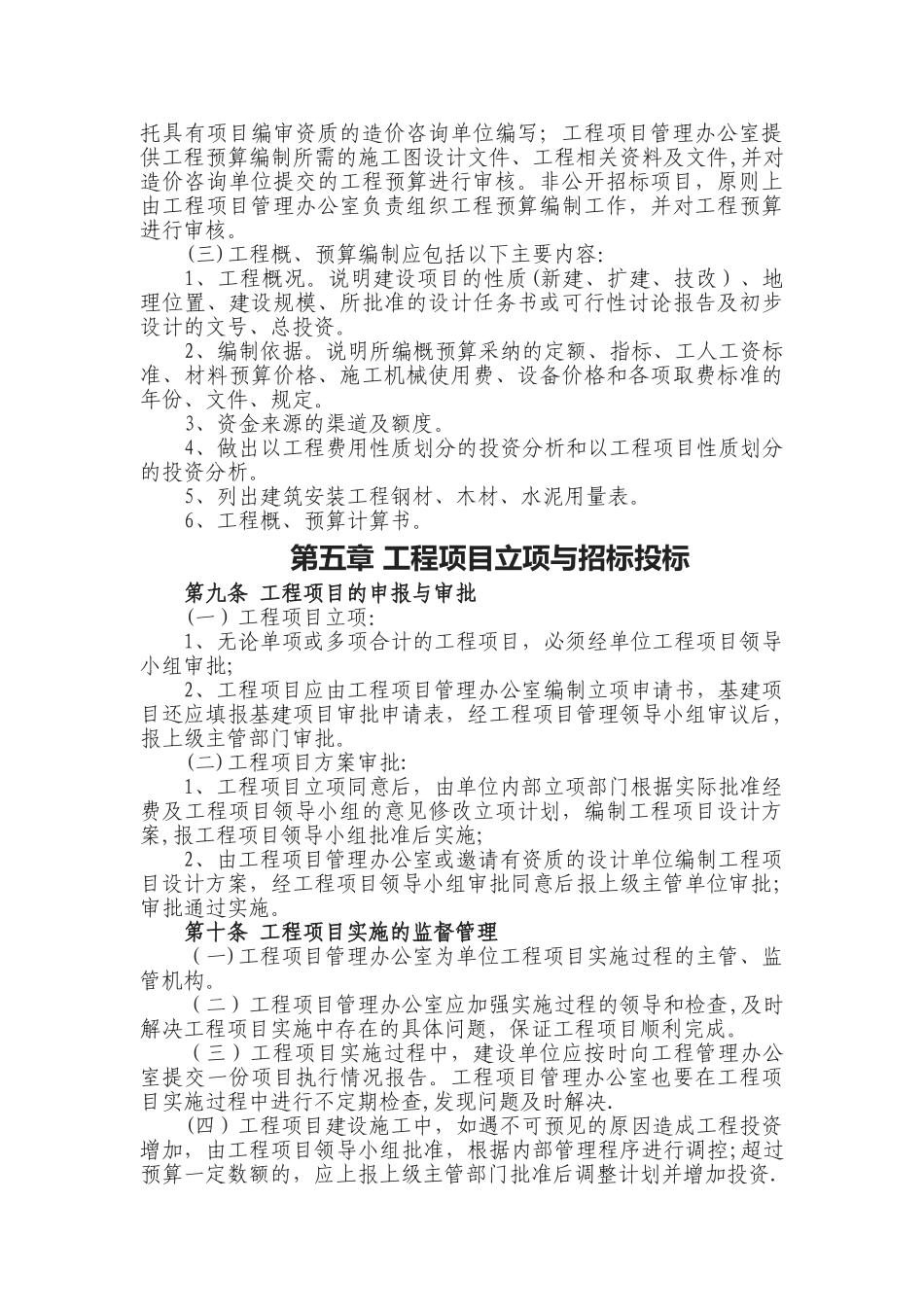 建设项目管理制度_第3页