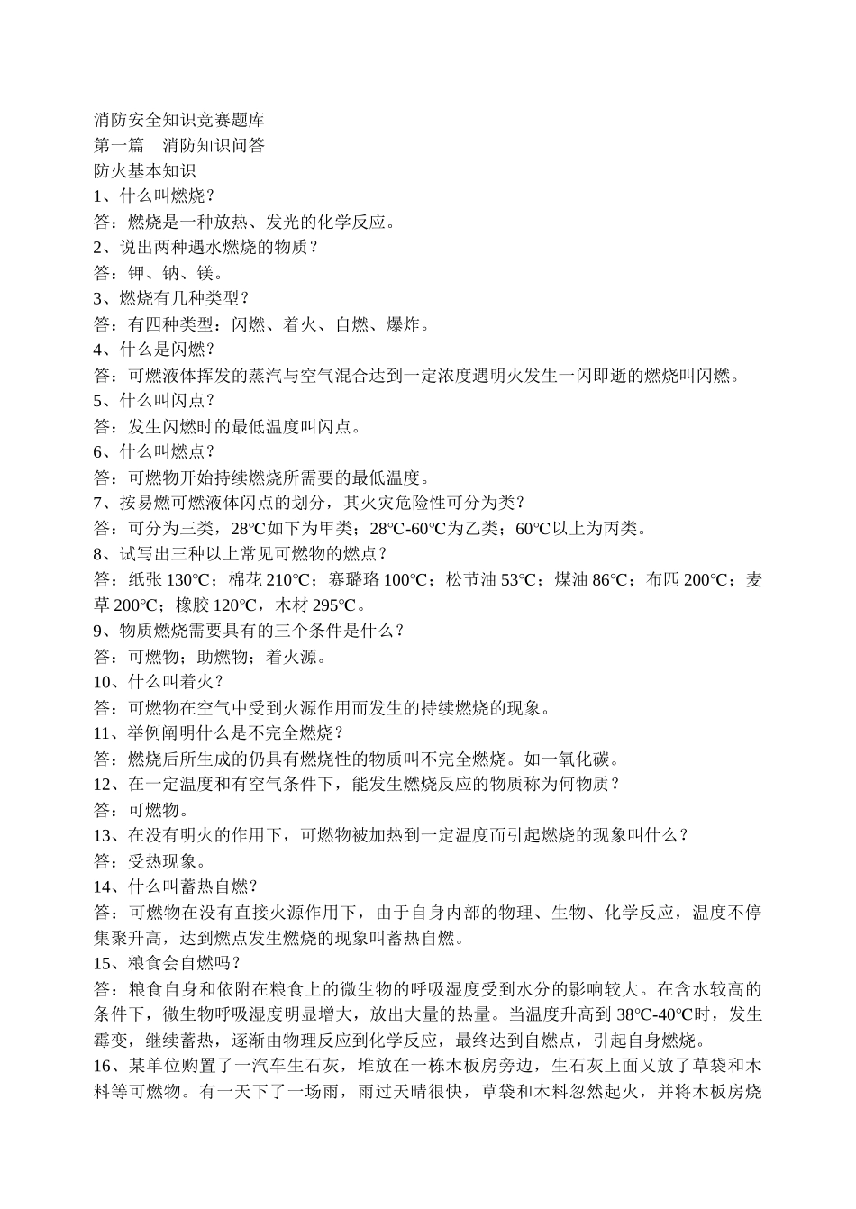 2025年消防安全知识竞赛题库_第1页