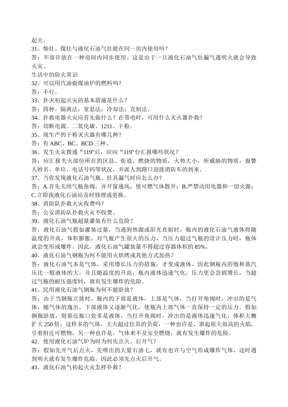 2025年消防安全知识竞赛题库_第3页